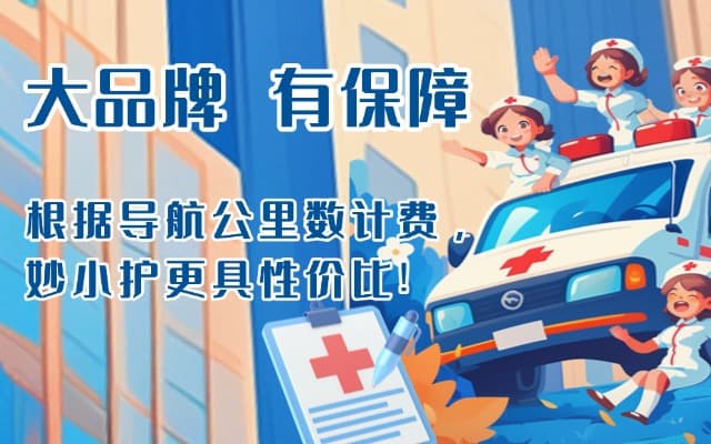 砀山救护车转运